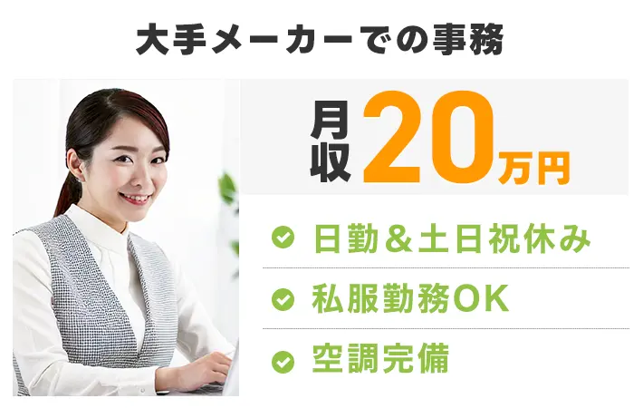 求人例11:UTエージェントのオススメ求人！