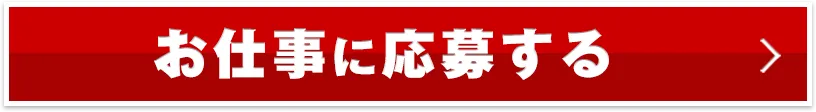 UTエージェントに応募をする