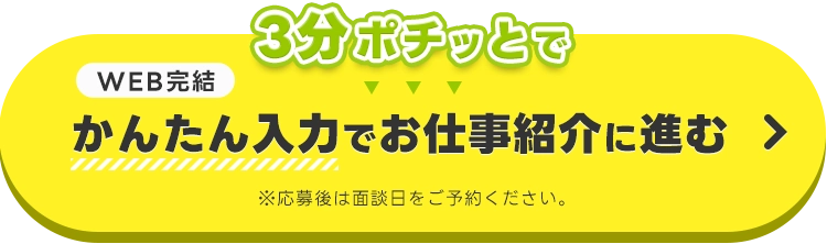 WEB応募