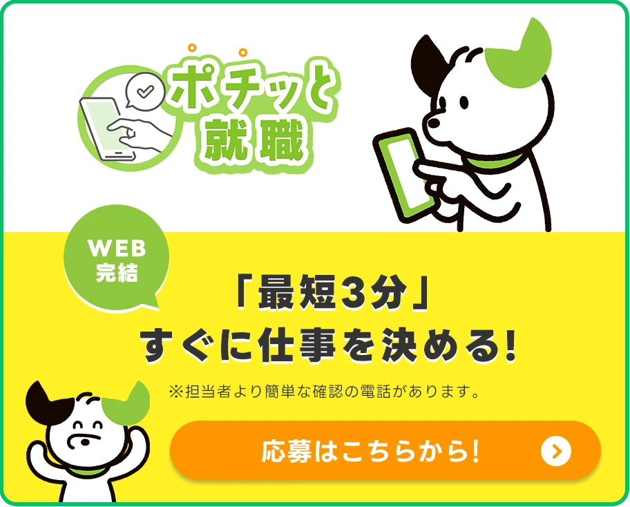 ポチっと就職を利用する