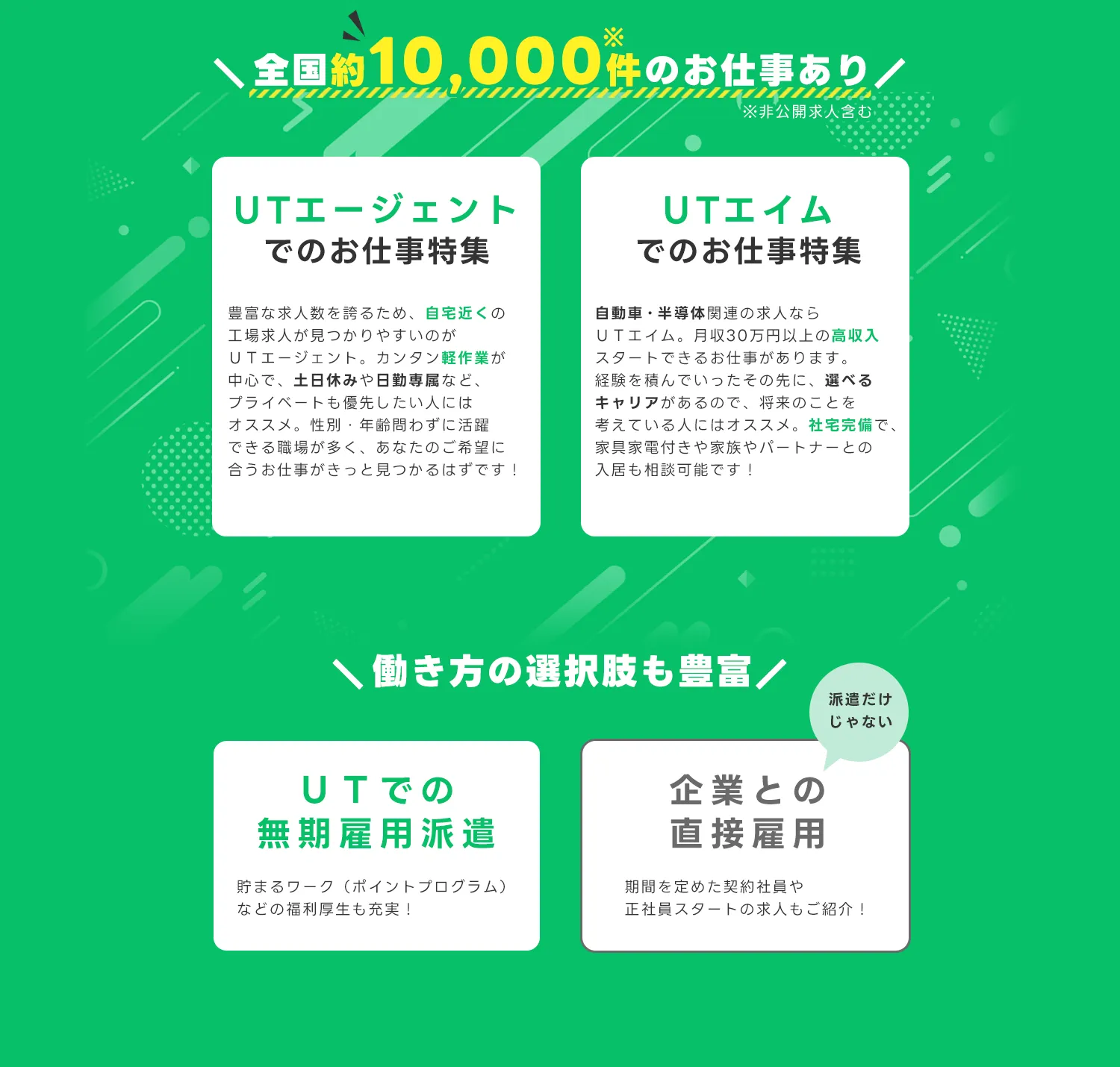 全国10,000件のお仕事あり！