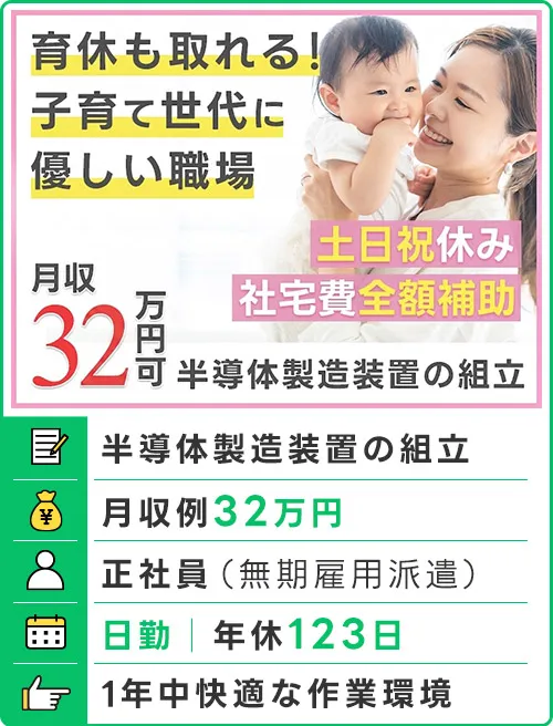 半導体製造装置の組立て
