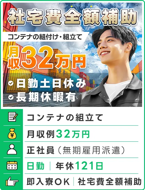 コンテナの組立て