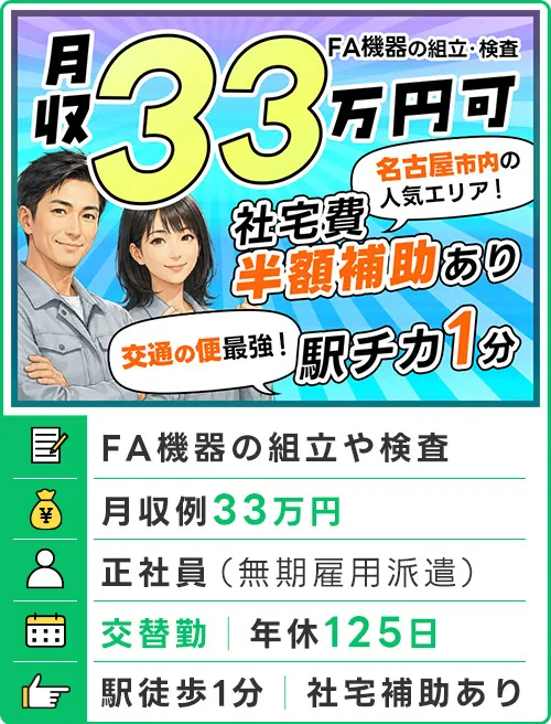 FA機器の組立や検査