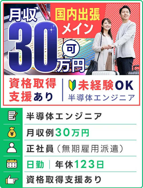 半導体エンジニア
