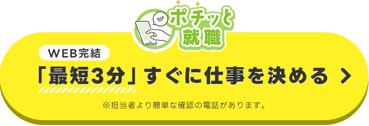 WEB応募