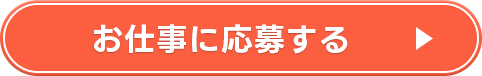 UTコネクトに応募をする