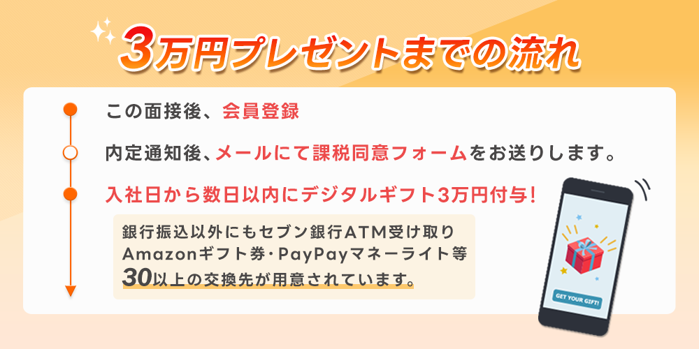 JOBPAL会員限定!入社で3万円もらえちゃうキャンペーン!