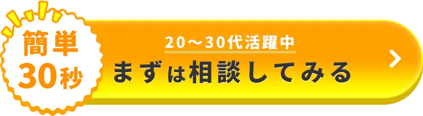 まずは相談する