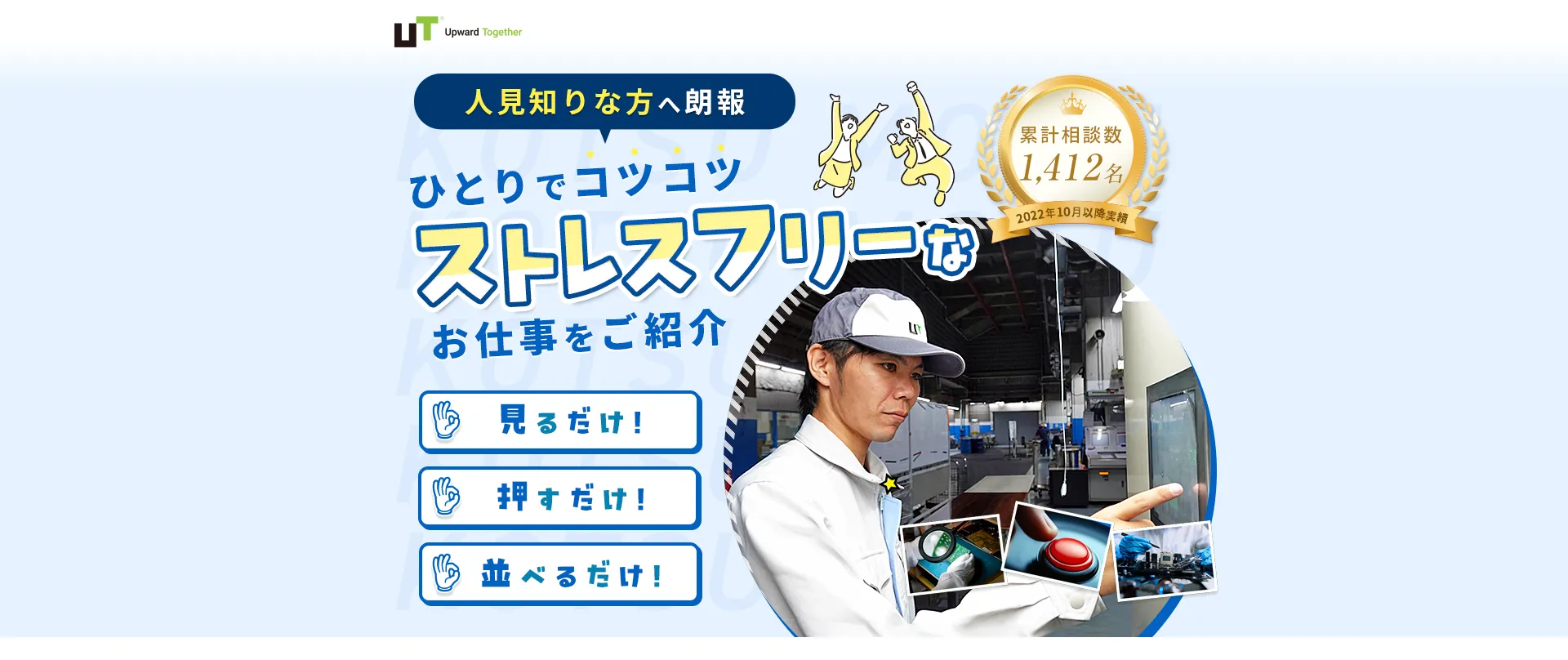 3分ポチッとするだけ！即日の内定・入社が可能【ポチッ就職】