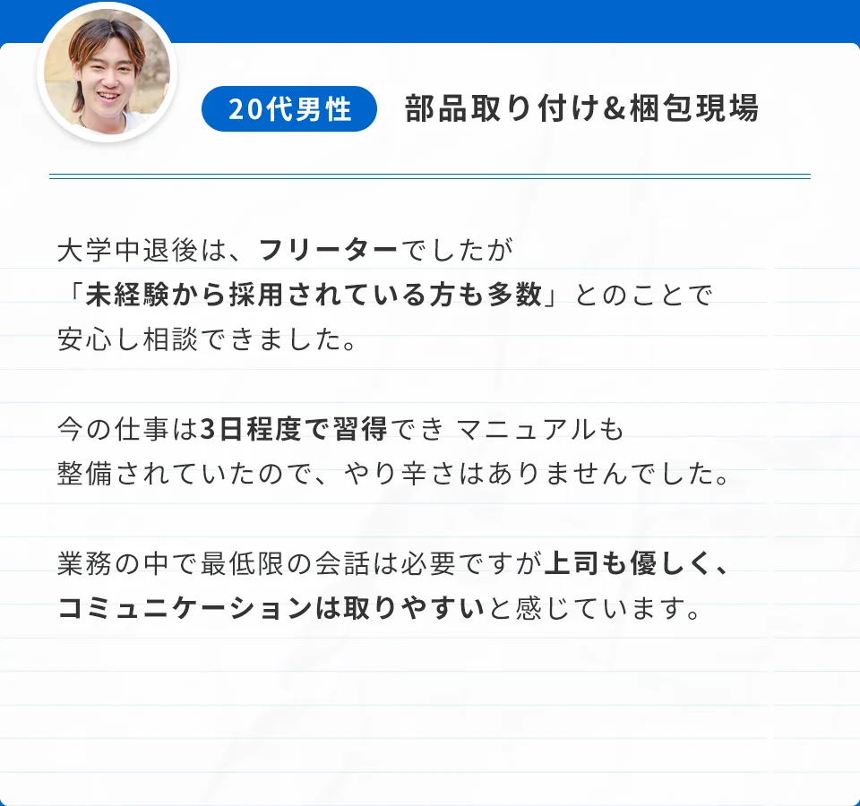 20代男性 部品取り付け&梱包現場