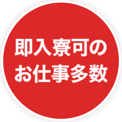 即入寮可のお仕多数
