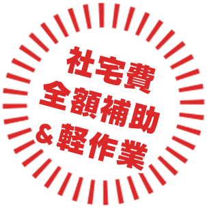 高収入スタンプ