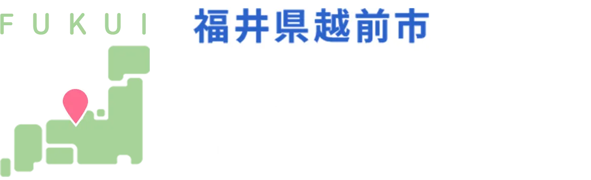 福井県越前市 自動車部品の 組付け・加工・検査及び 運搬業務