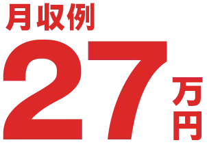 給与