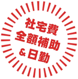 高収入スタンプ
