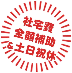 高収入スタンプ