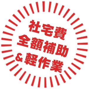 高収入スタンプ