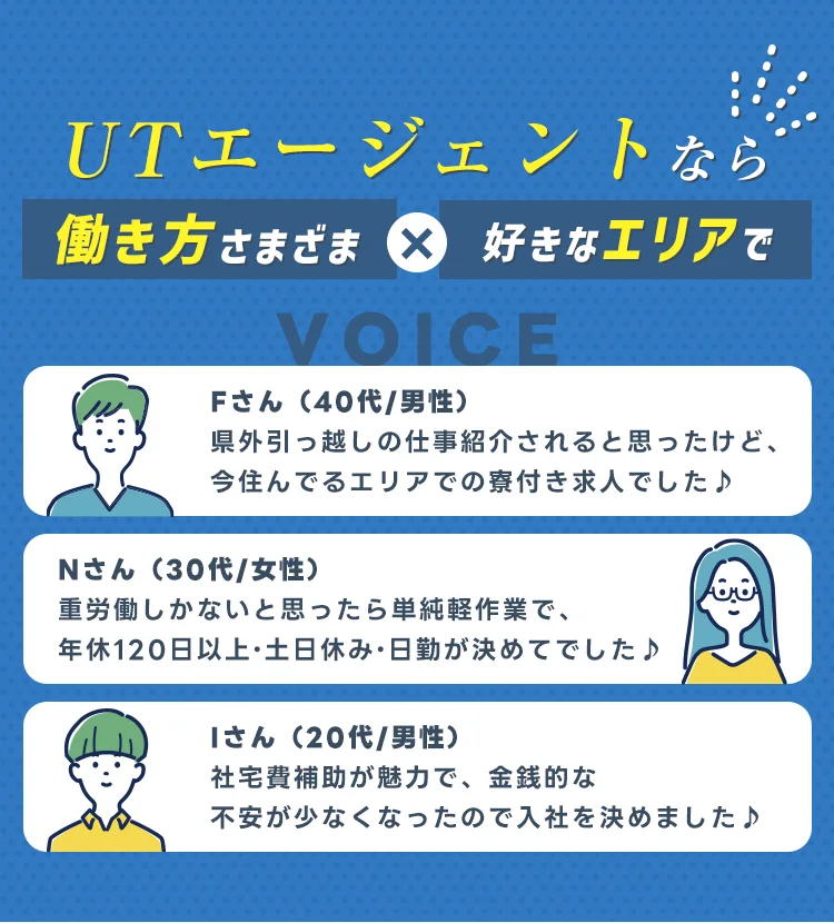 utエージェントなら働き方様々、好きなエリアで