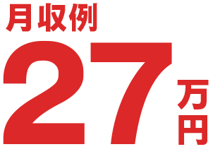 給与
