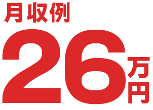 給与