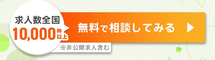 無料で相談してみる