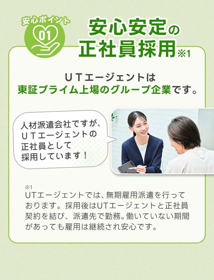 安心ポイント01