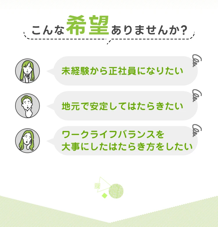 こんな希望ありませんか?