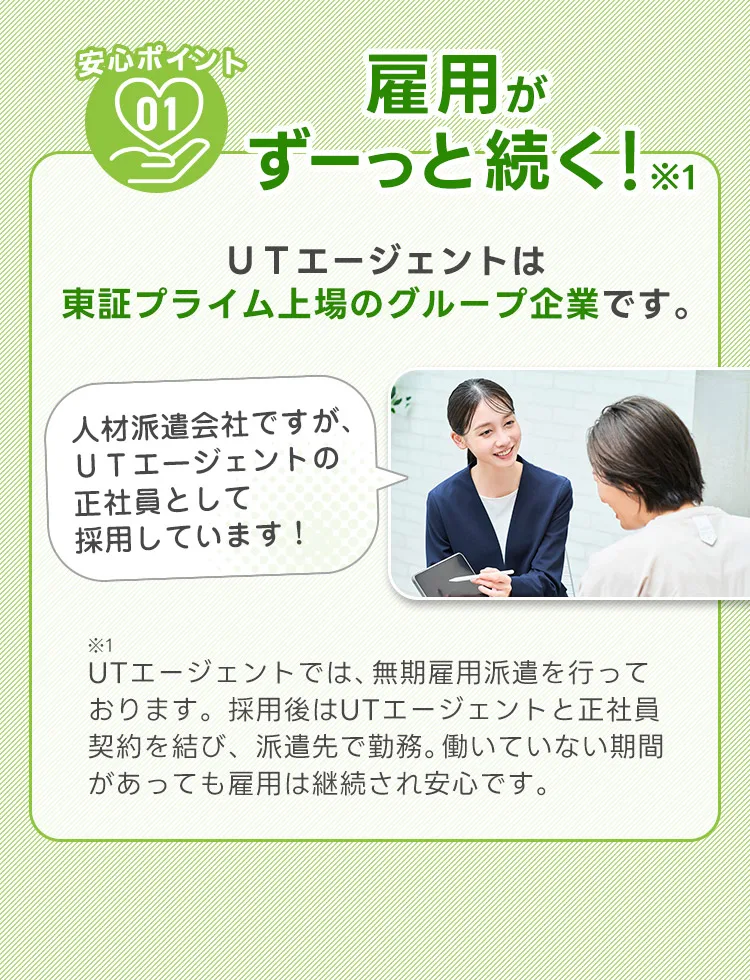 安心ポイント01