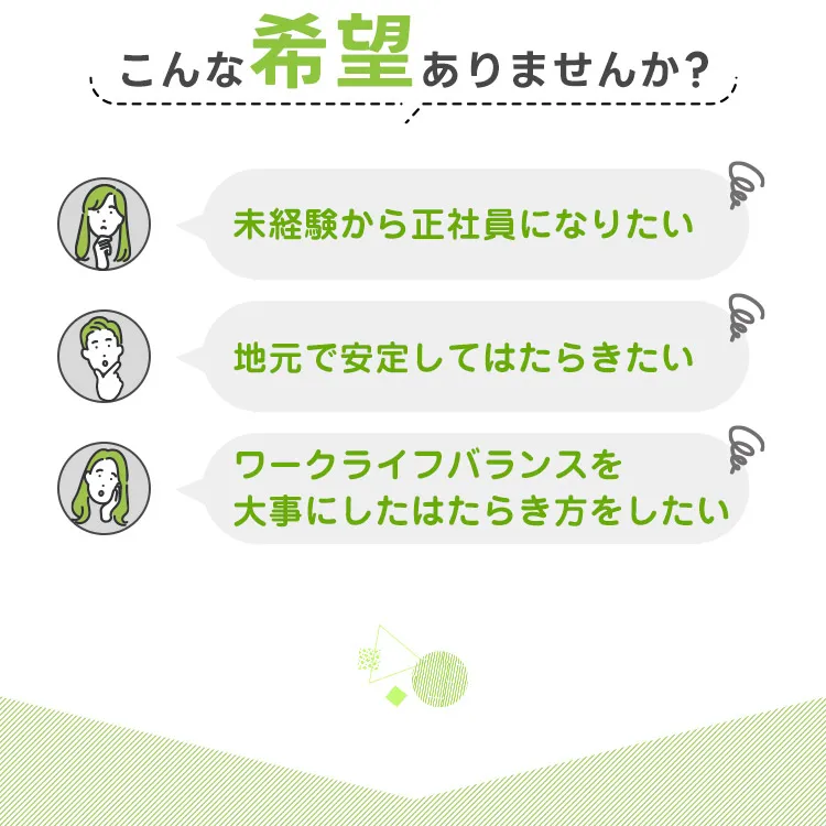 こんな希望ありませんか？
