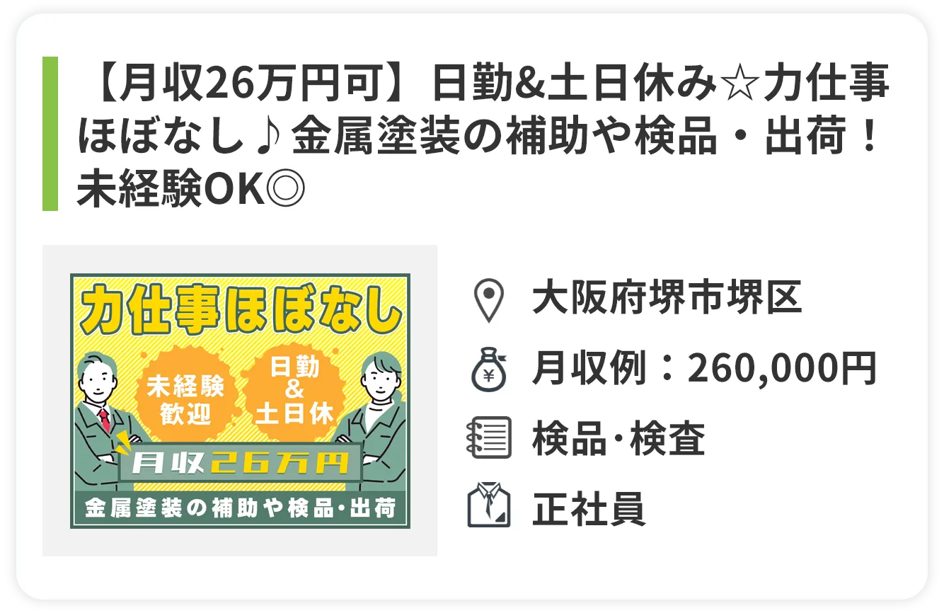 求人詳細カードのイメージ