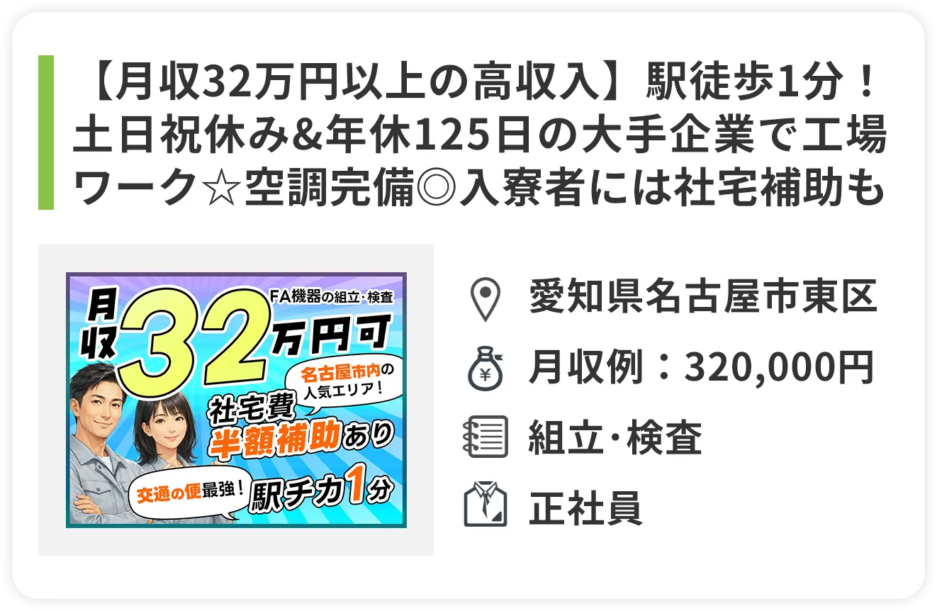 求人詳細カードのイメージ