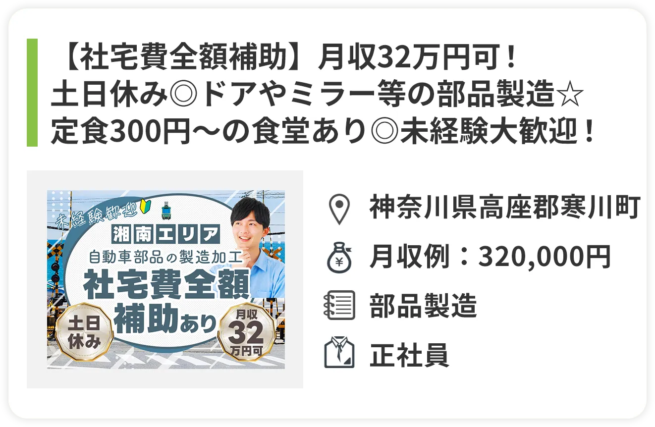 求人詳細カードのイメージ