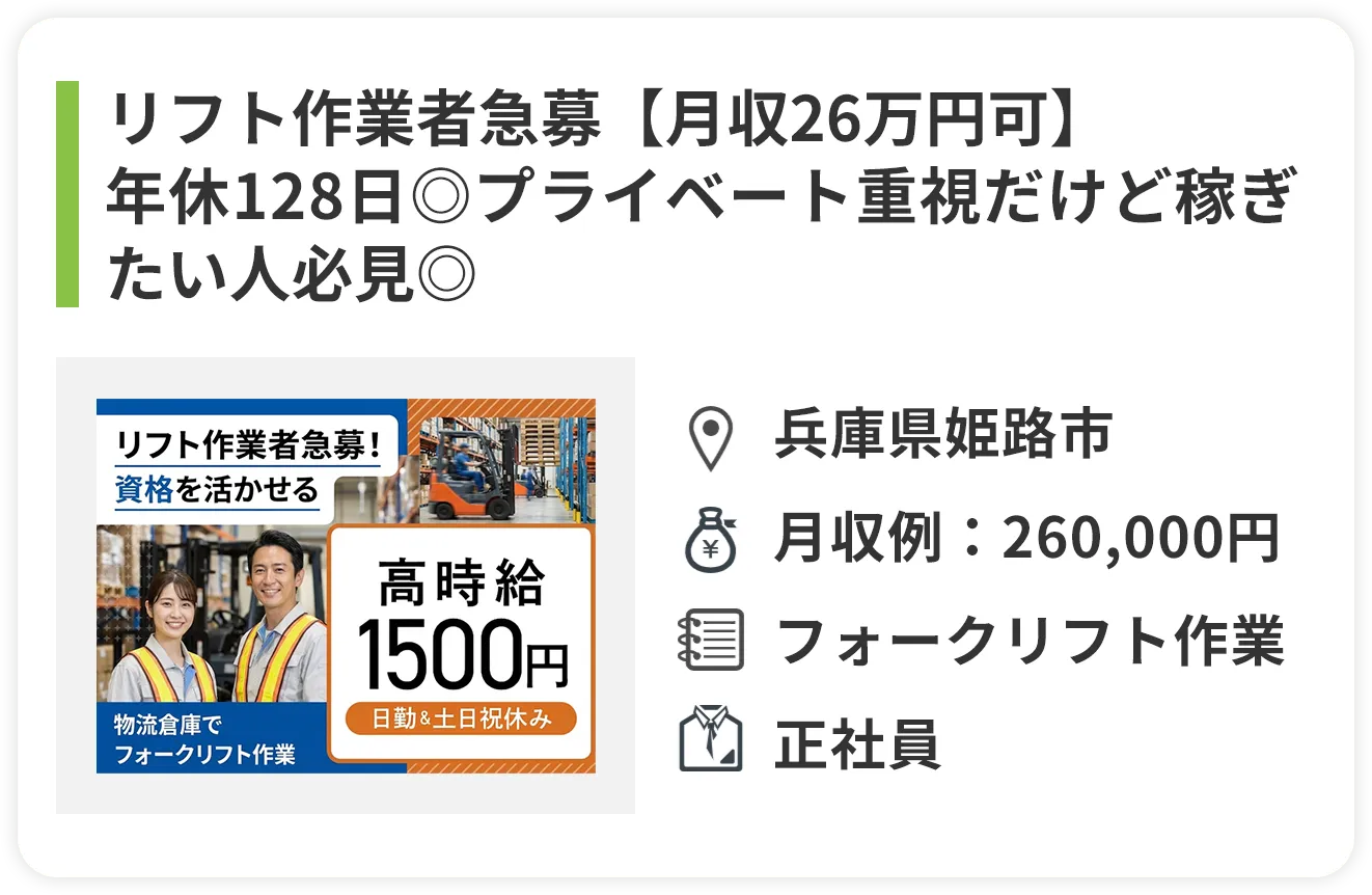 求人詳細カードのイメージ