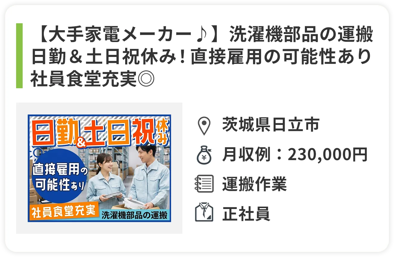 求人詳細カードのイメージ