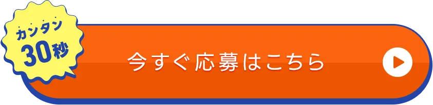 UTエージェントに応募をする