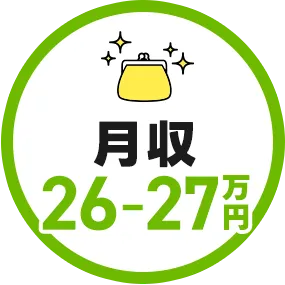 月給30万円