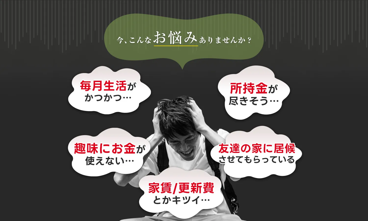 今、こんなお悩みありませんか？