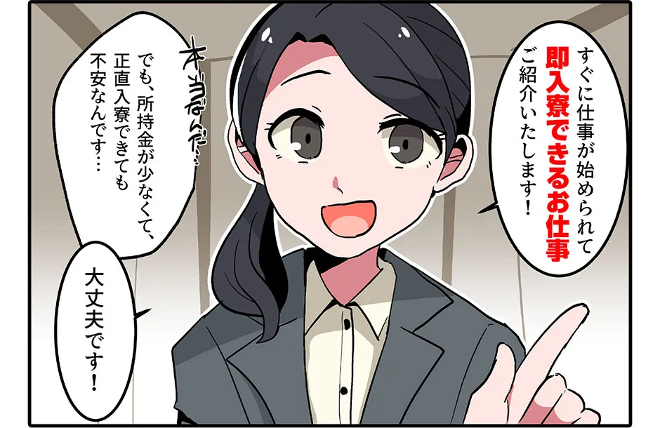 採用担当「最短だと、明日入れるところがありますよ！」 俺「本当なんだ… でも、交通費すら怪しいんですが 大丈夫でしょうか」