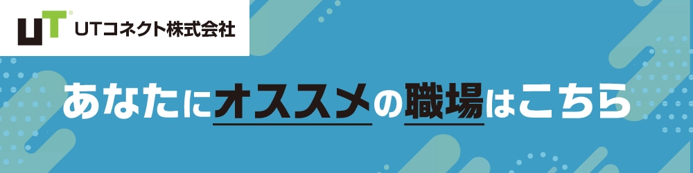 オススメの職場診断