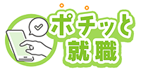 ポチっと就職