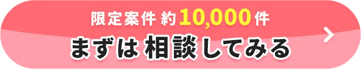 すぐに仕事を見つける
