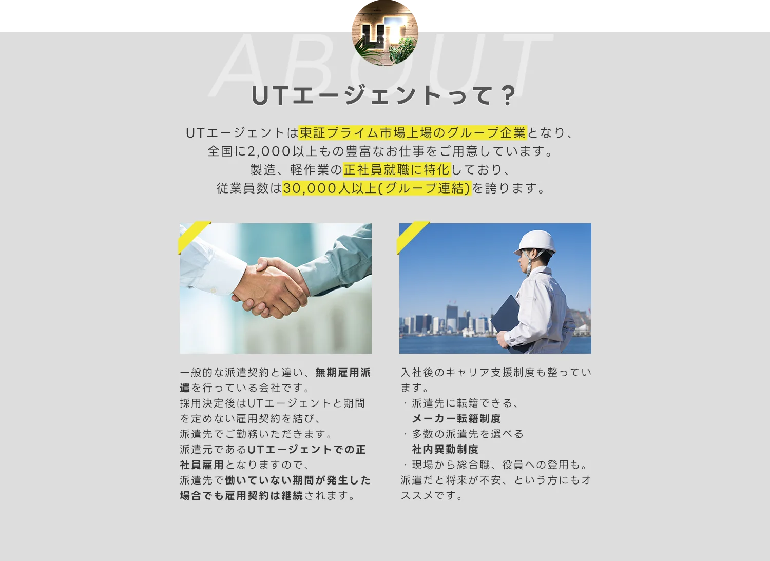 UTグループとは？