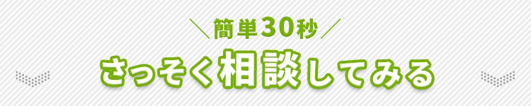 相談申込はこちら