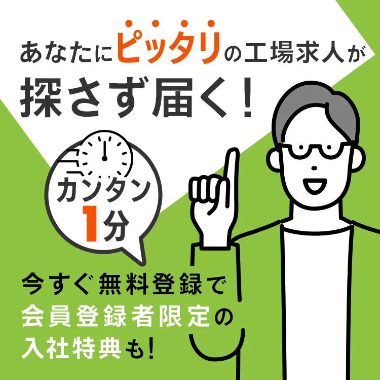 日勤・土日休み・社宅あり UTエージェントは製造業を中心に、あなたに合った働き方をご提案します