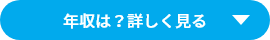 詳しく見る