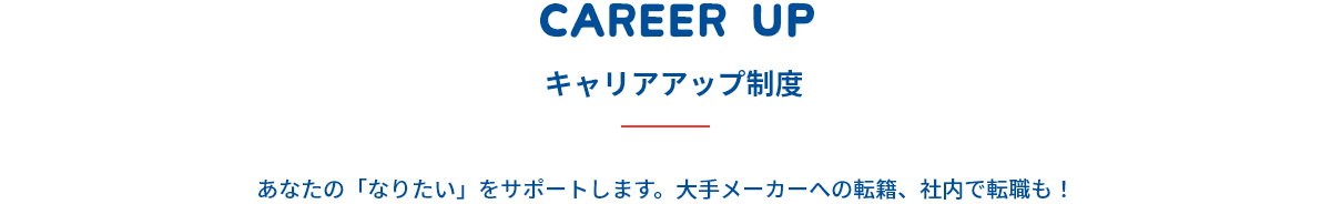 UTグループのキャリアアップ制度