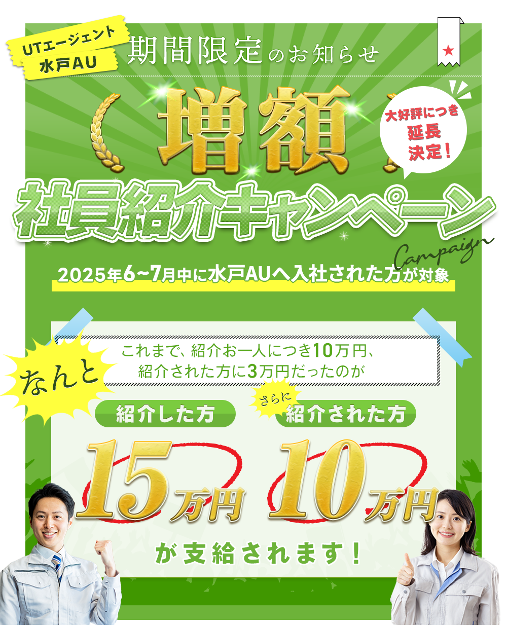 社員紹介キャンペーン