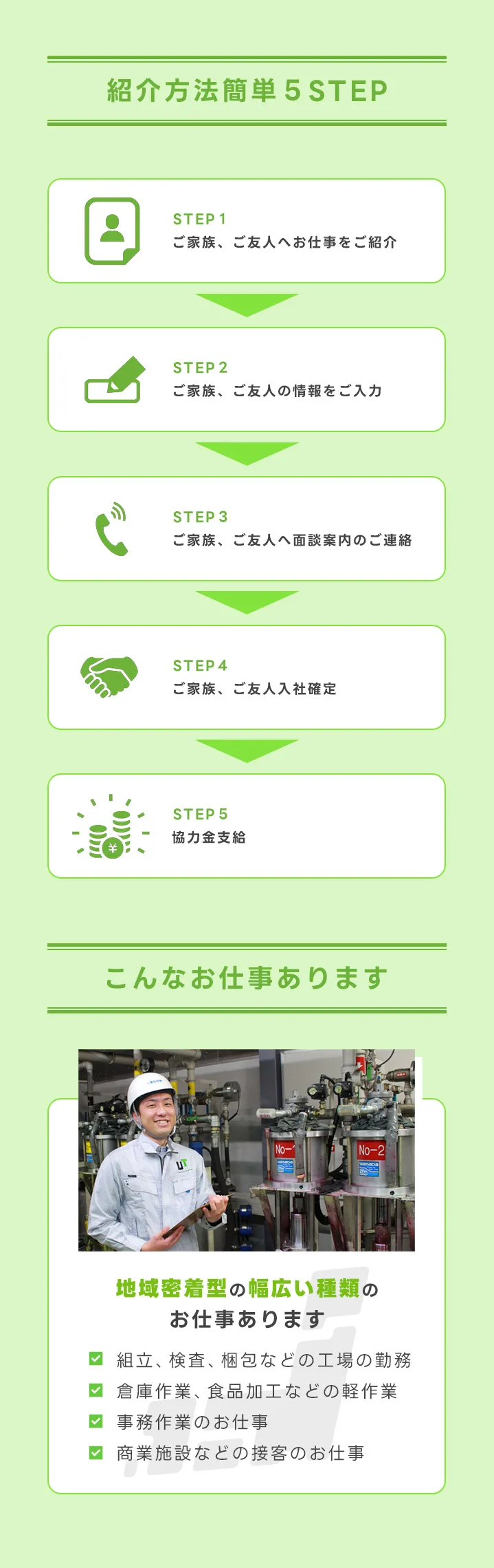 UTで働いている方からお仕事の紹介をいただいています。