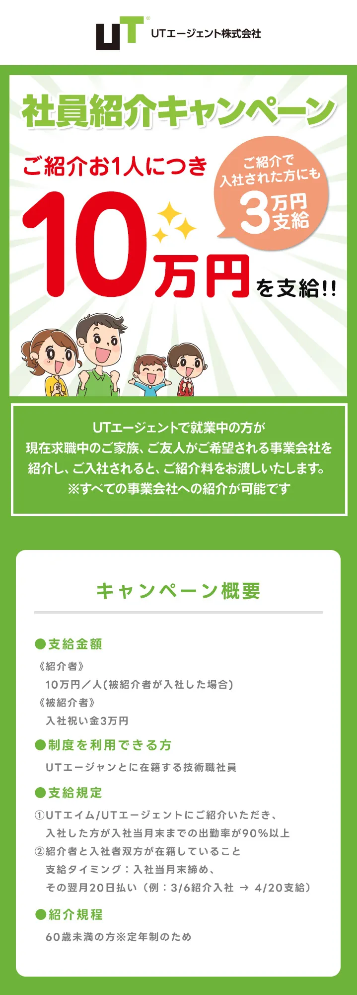 社員紹介キャンペーン
